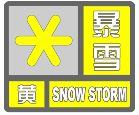 陕西发布暴雪黄色预警,降温10℃→西安城区降下今年首场雪! 第1张