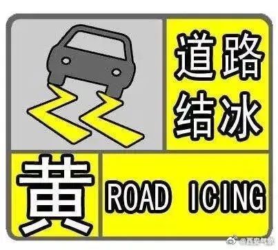 各位老板明早出门注意!最低-15℃!刚刚发布:已出现! 第9张