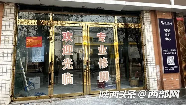 记者走访:进行装修翻新!西安多家郑远元修脚店关门装修