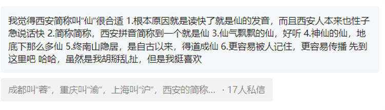 这个字被推荐的最多！西安的简称叫什么？我收到3000多条网友回复！-第9张图片