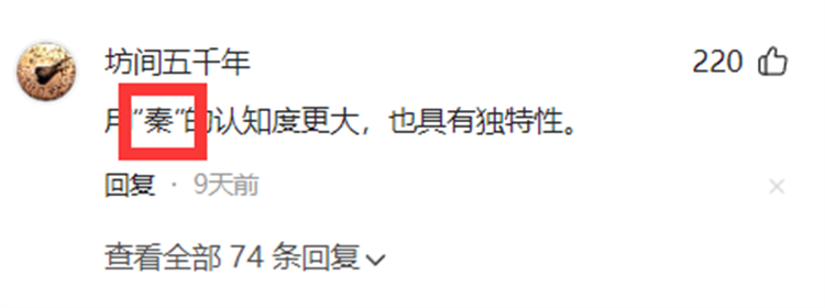 这个字被推荐的最多！西安的简称叫什么？我收到3000多条网友回复！-第6张图片