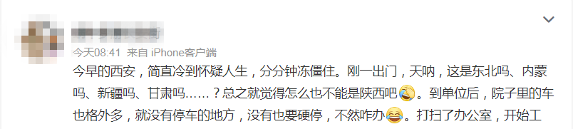 西安最低气温跌至-20.1℃!太!冷!了! 第7张