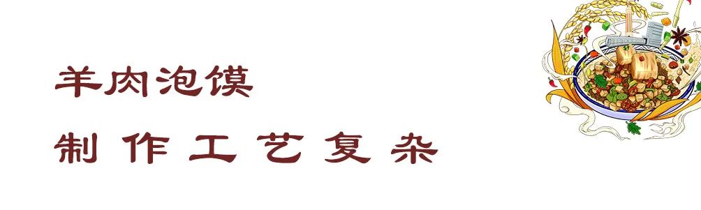 为什么西安的羊肉泡馍很难走出陕西?原因是什么? 第4张