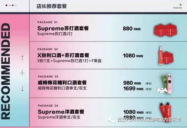 西安FANTASY酒吧订台最低消费酒水单！西安酒吧推荐之范特西酒吧-第1张图片