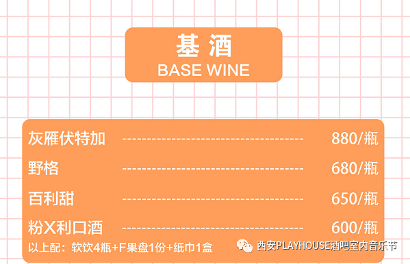 西安FANTASY酒吧订台最低消费酒水单！西安酒吧推荐之范特西酒吧-第6张图片