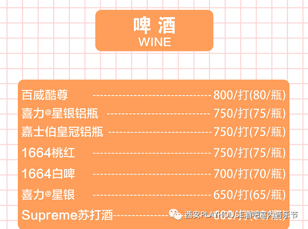 西安FANTASY酒吧订台最低消费酒水单！西安酒吧推荐之范特西酒吧-第7张图片