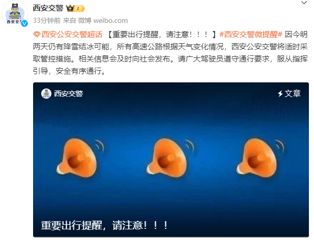 西安通知：将适时采取管控措施！中雪、局地大雪马上来！-第2张图片