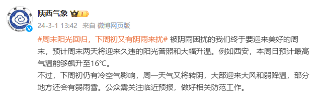 周日气温直奔16℃,解除!解除!西安温度回升 第2张