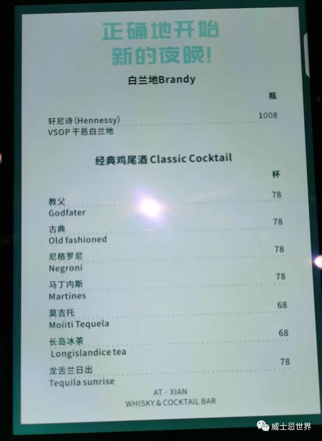 闲在•归年威士忌酒吧,西安酒吧夜场分享 第10张