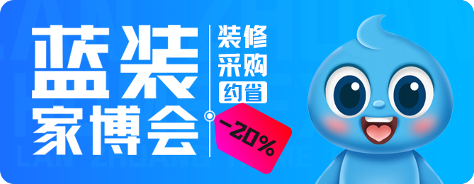 3月23—24日在西安国际会展中心举办！西安第54届蓝装家博会-第1张图片