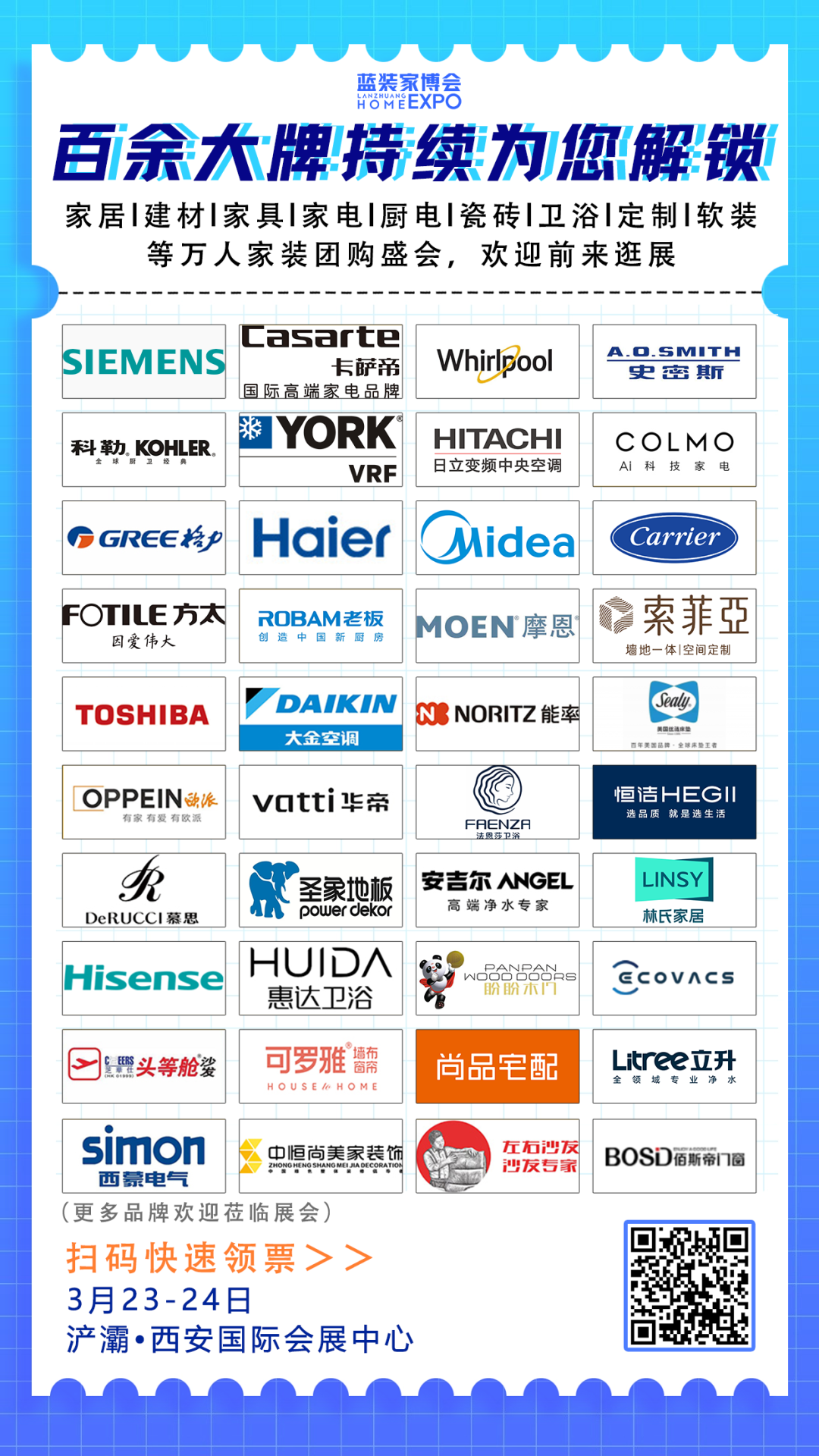 3月23—24日在西安国际会展中心举办！西安第54届蓝装家博会-第15张图片