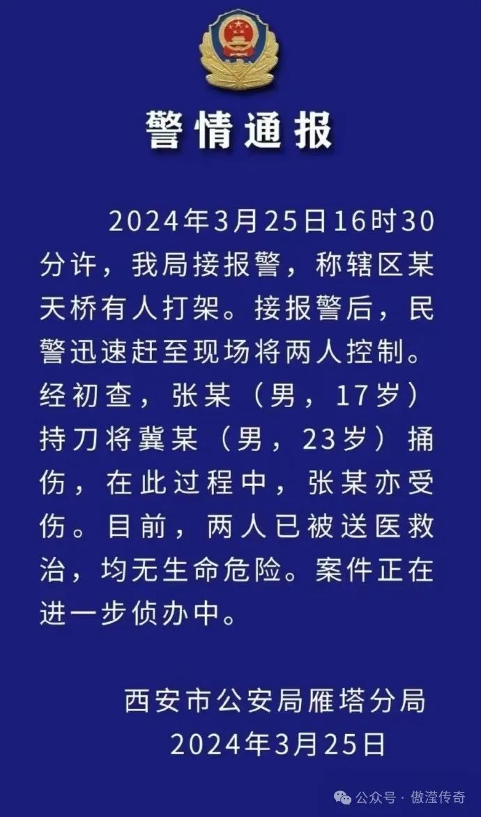 通报:捅人者17岁!西安小寨天桥发生持刀捅人事件! 第3张