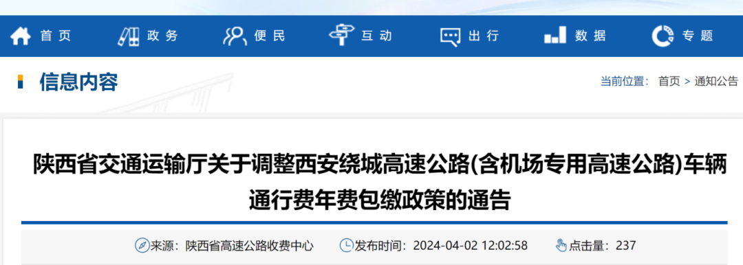 好消息！西安从4月15日起，绕城高速年费下降！-第1张图片