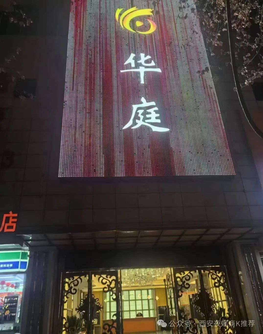 2024年西安最值得去的商务TV预定,快来带上朋友放松吧! 第1张