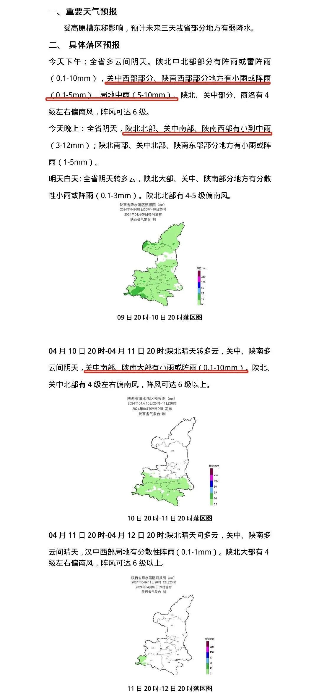 你喜欢黄色和绿色吗？西安降雨具体时段公布！小雨、中雨马上来！-第1张图片