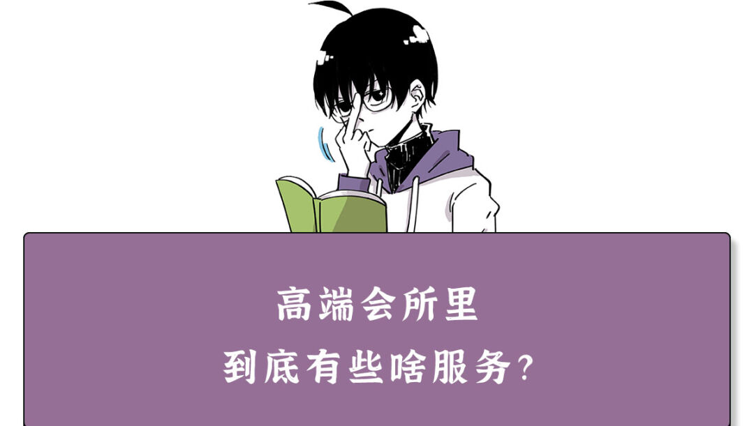 西安会所：有啥高端服务吗？高端会所究竟是干啥的？-第2张图片
