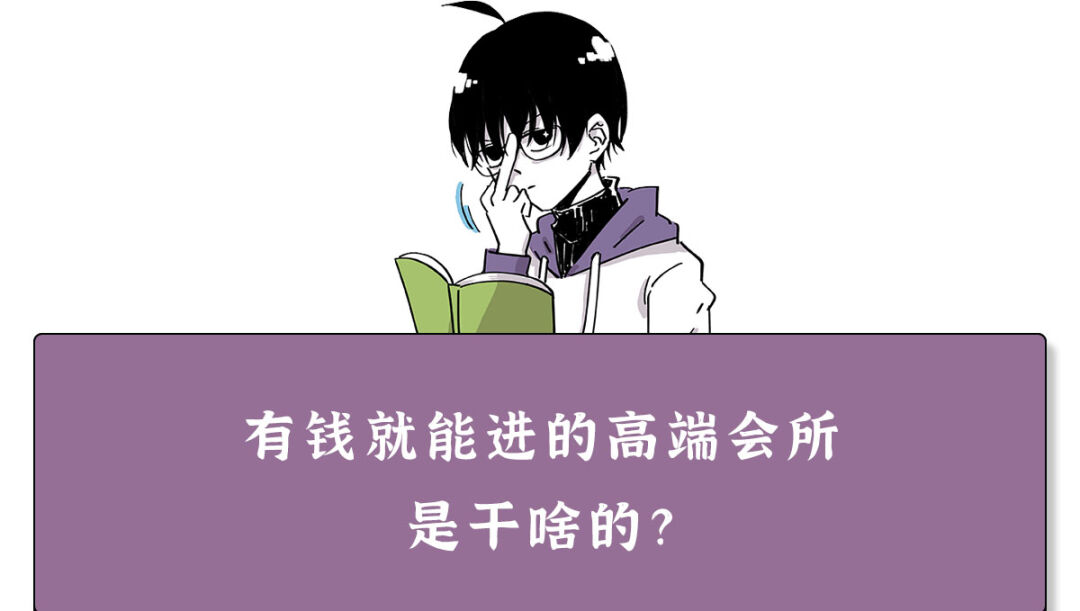 西安会所：有啥高端服务吗？高端会所究竟是干啥的？-第6张图片