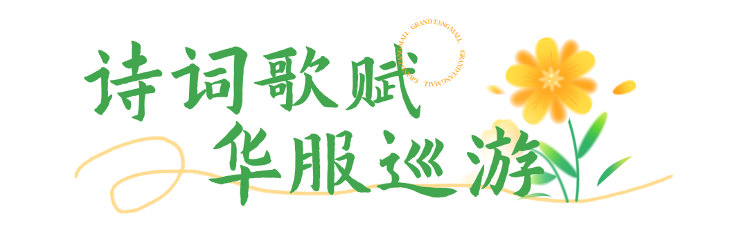 上巳游春赏风雅,国风盛宴,春满长安——西安大唐不夜城 第1张