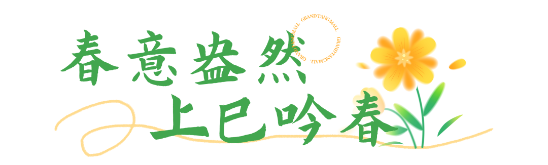 上巳游春赏风雅,国风盛宴,春满长安——西安大唐不夜城 第7张