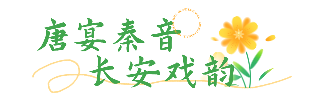 上巳游春赏风雅,国风盛宴,春满长安——西安大唐不夜城 第12张