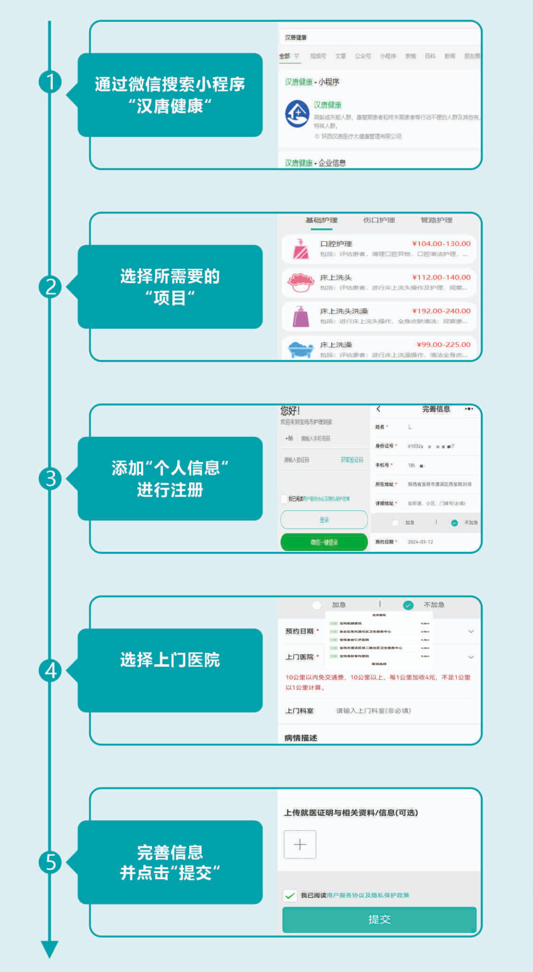 实现上门服务！手机点一点预约护士到家-第2张图片