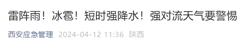 陕西发布重要天气报告→雷电、冰雹，雷阵雨天气马上来！-第1张图片