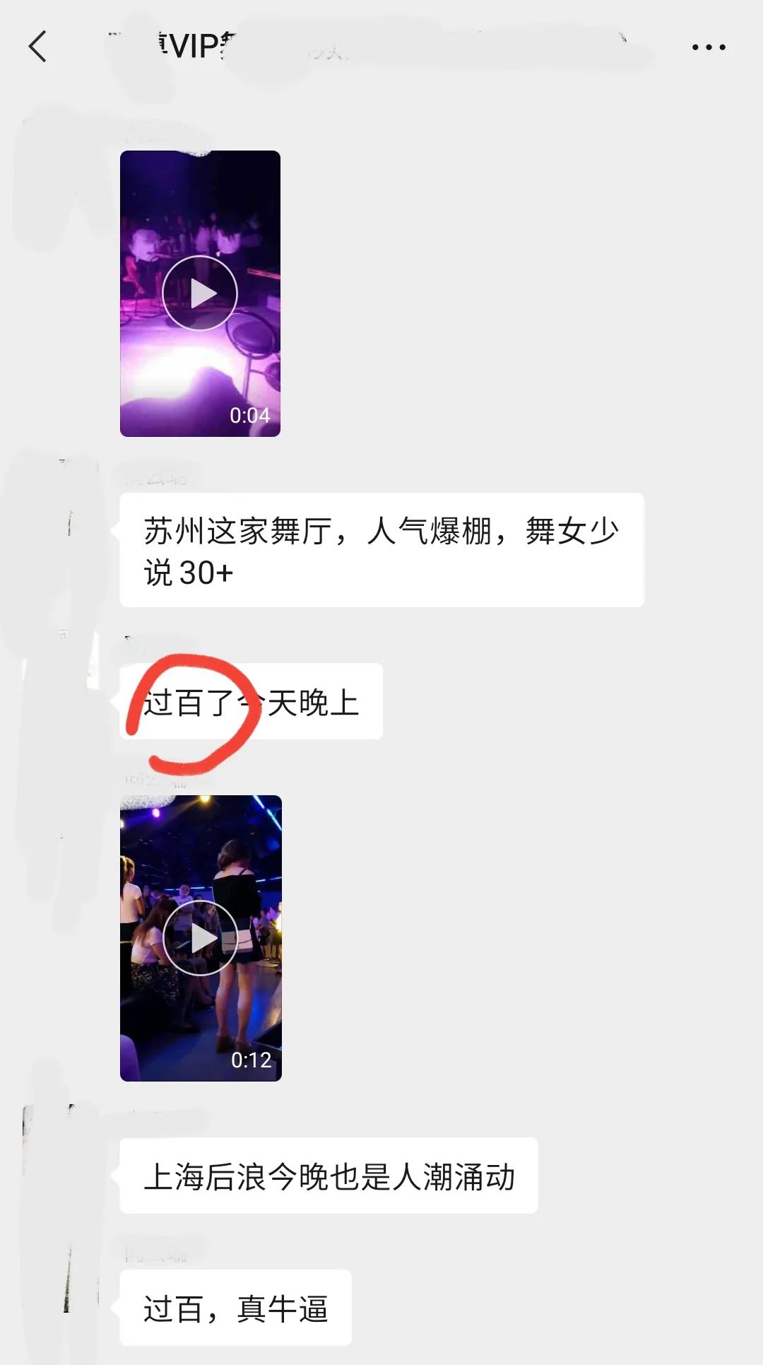 【4/14舞厅今日开门】舞女变人妖?前方高能!西安舞厅实测! 第8张