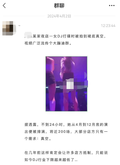 夜店女DJ疑似裙底真空打碟，13秒视频曝光！现在都这么开放了吗？-第5张图片