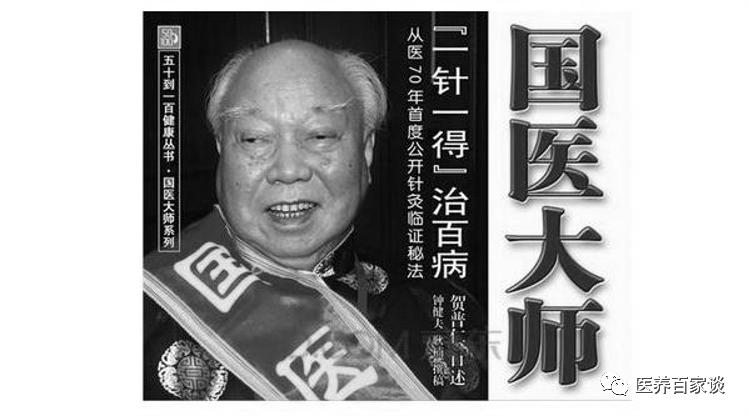 西安推拿，推拿按摩有学问！有哪些禁忌？国医大师贺普仁到处真相-第1张图片