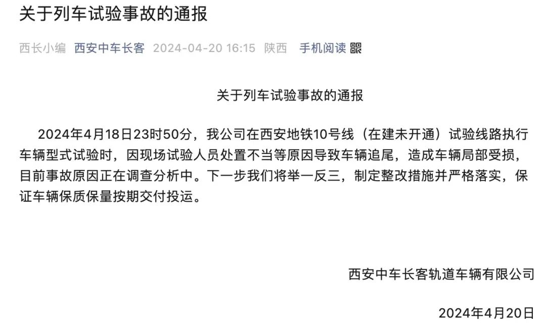 官方通报！西安地铁10号线试车时发生事故？-第2张图片