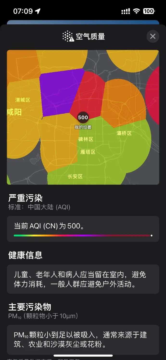 将持续至......陕西多地浮尘天气来袭！西安局地有短时重度污染！-第5张图片