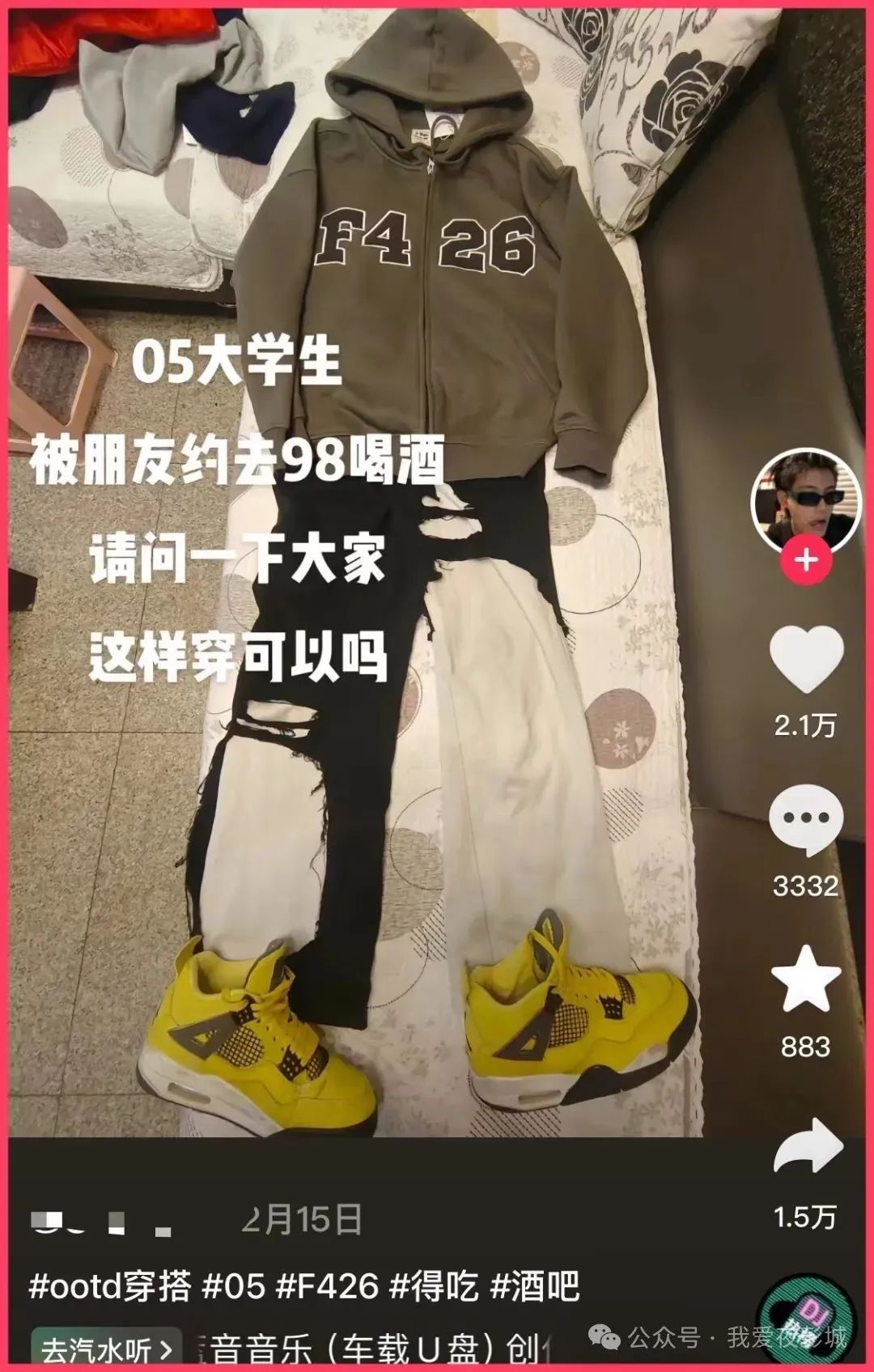 什么是“得吃”？为什么F426男高是夜店得吃天菜？西安夜店在哪？-第8张图片