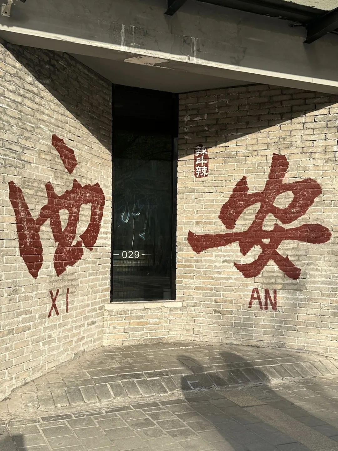 只要人均2000?在西安只要2K就能玩好吃好! 第12张