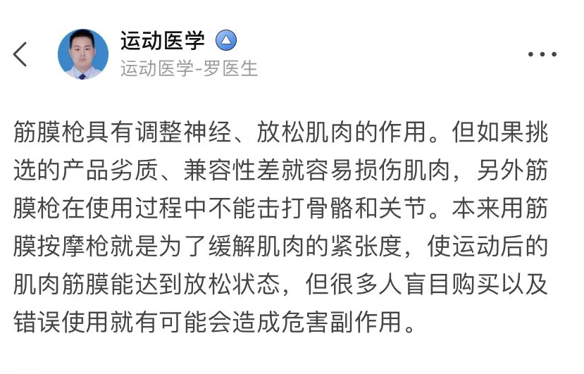 按摩小知识你真的知道吗？必须严防三大副作用陷阱！什么人不适合用筋膜枪按摩？西安按摩-第3张图片