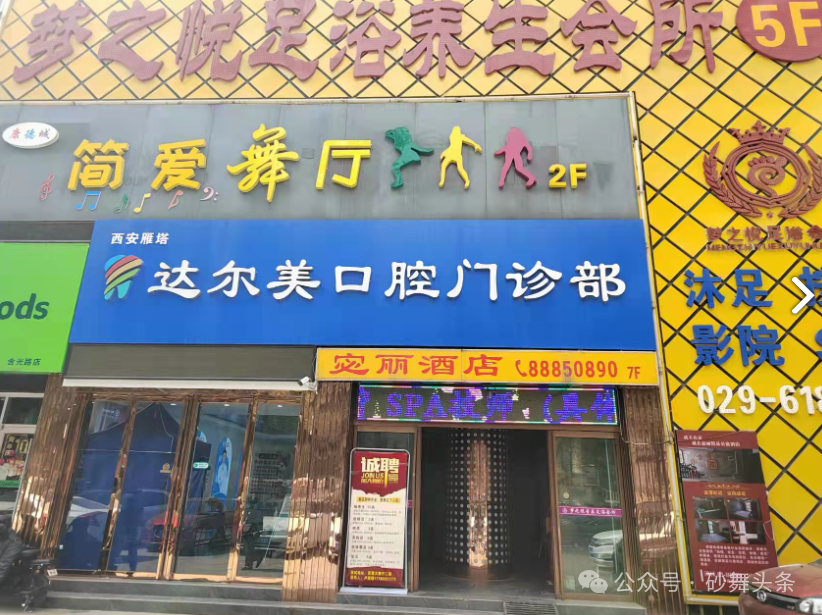西安舞厅图片地址，西安各大区舞厅地址合集，千万不要错过-第12张图片