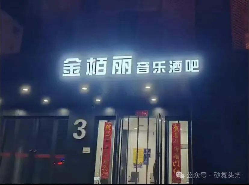 西安舞厅图片地址，西安各大区舞厅地址合集，千万不要错过-第32张图片