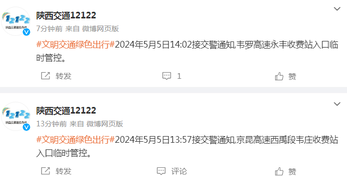 下周这一天注意！紧急提醒！西安已开始！注意避开……放假通知！-第7张图片