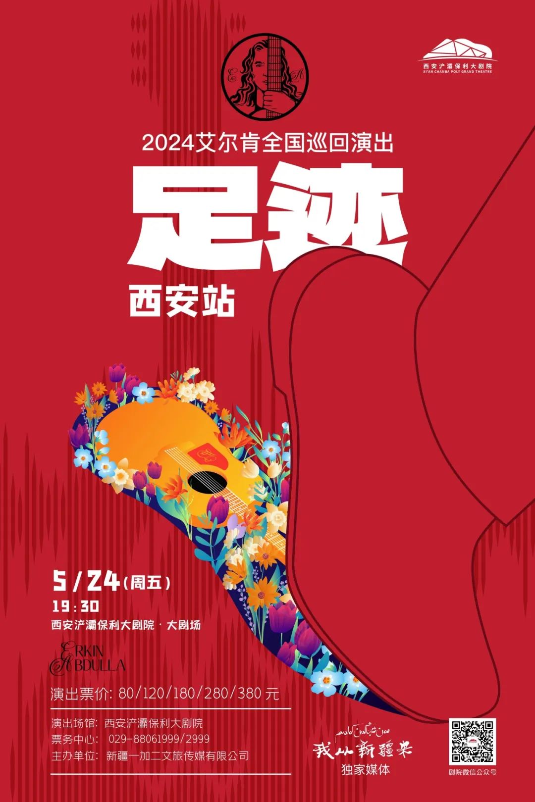 不要错过的西安娱乐活动,5.21-5.26西安演出一览 第7张
