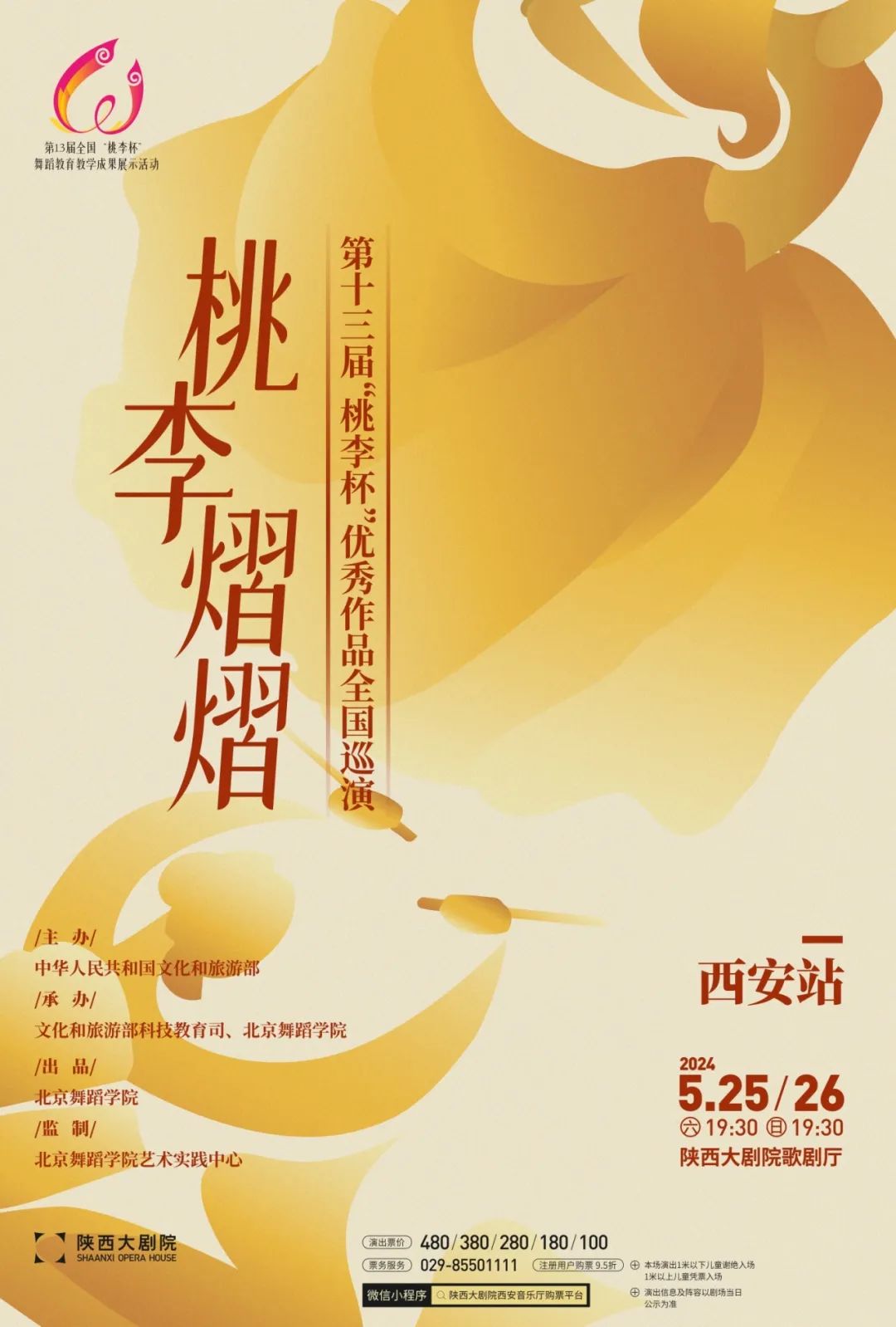 不要错过的西安娱乐活动,5.21-5.26西安演出一览 第6张