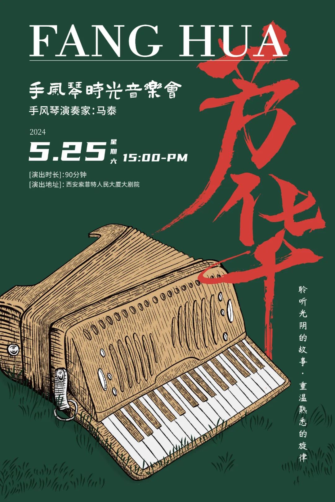 不要错过的西安娱乐活动,5.21-5.26西安演出一览 第9张