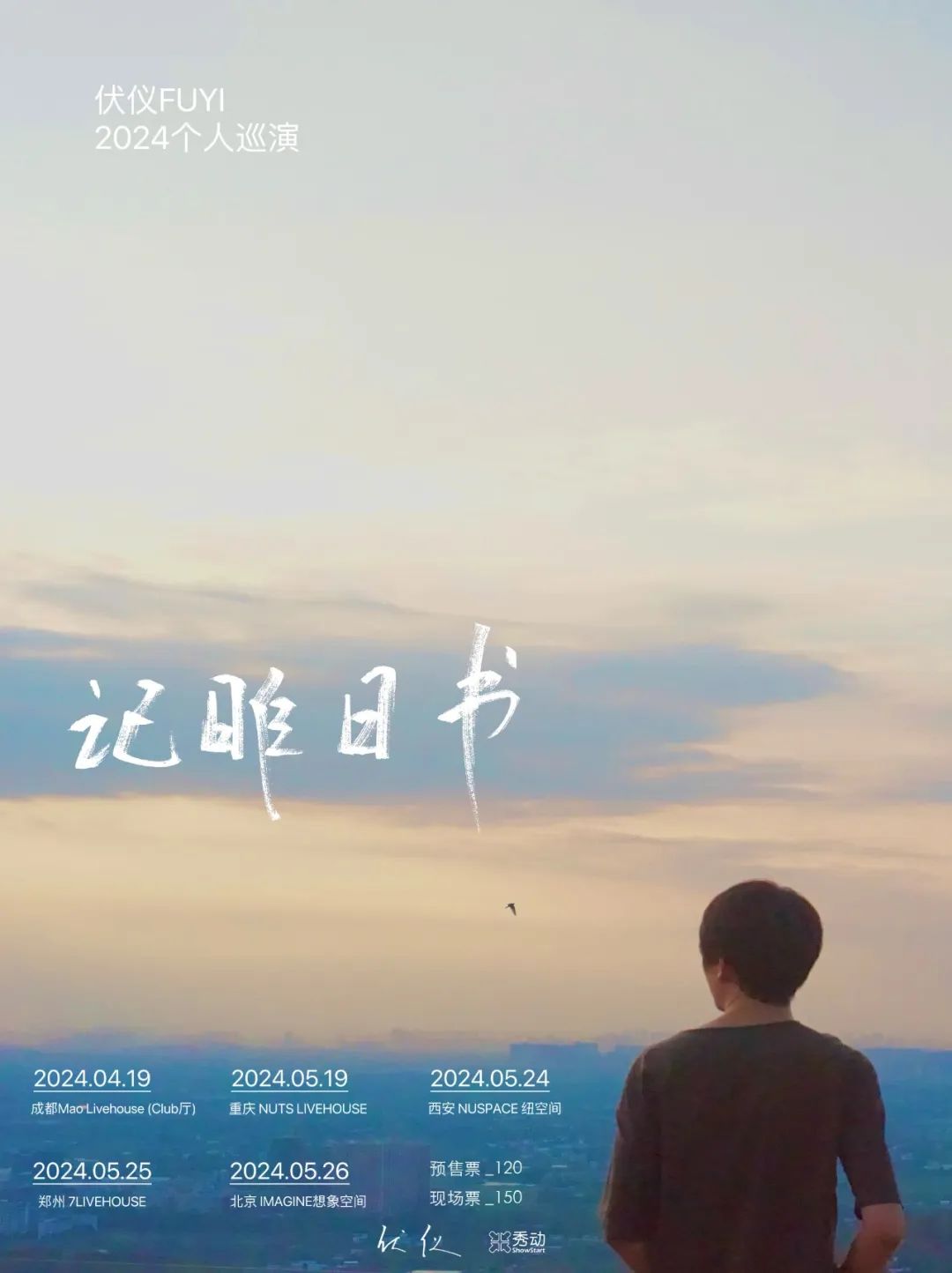 不要错过的西安娱乐活动,5.21-5.26西安演出一览 第15张