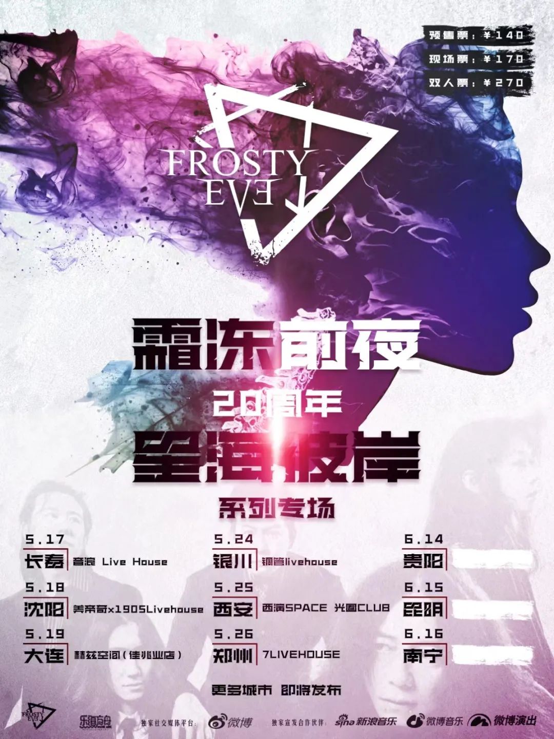 不要错过的西安娱乐活动,5.21-5.26西安演出一览 第18张