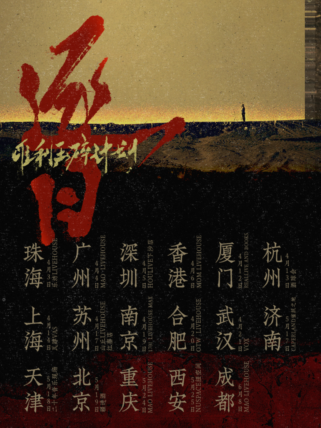 不要错过的西安娱乐活动,5.21-5.26西安演出一览 第20张