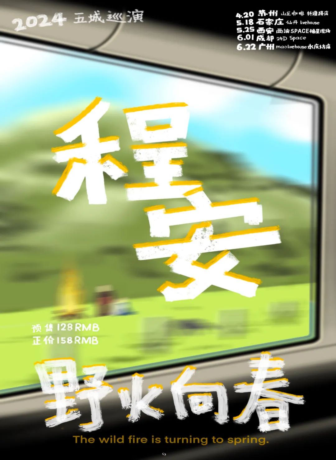 不要错过的西安娱乐活动,5.21-5.26西安演出一览 第23张