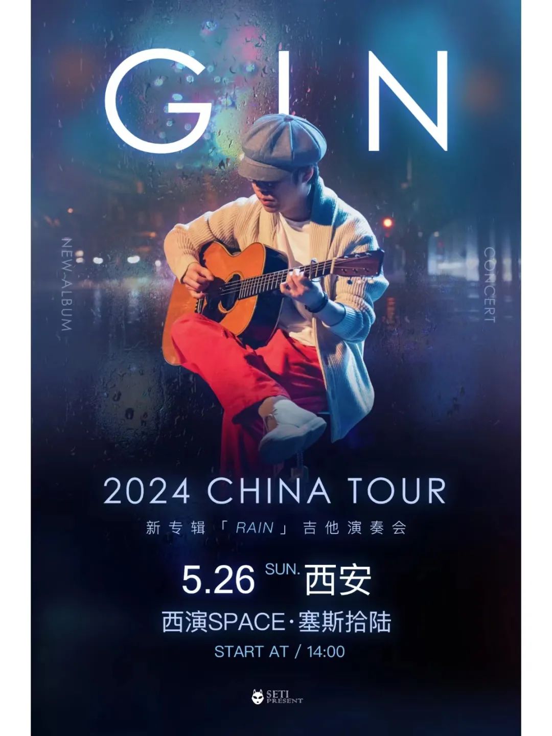 不要错过的西安娱乐活动,5.21-5.26西安演出一览 第21张