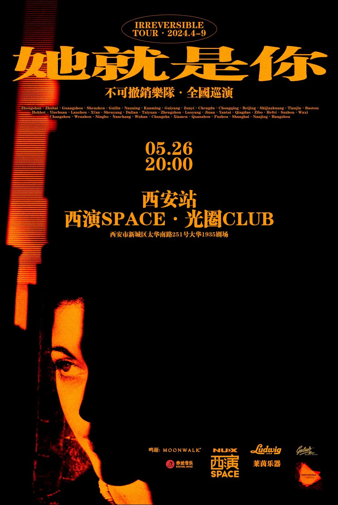 不要错过的西安娱乐活动,5.21-5.26西安演出一览 第24张