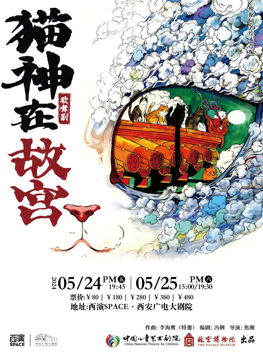 不要错过的西安娱乐活动,5.21-5.26西安演出一览 第25张