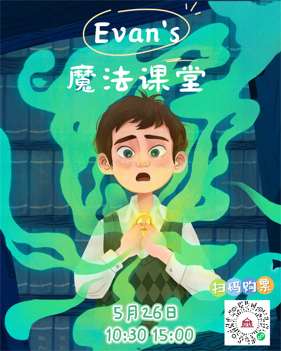 不要错过的西安娱乐活动,5.21-5.26西安演出一览 第31张