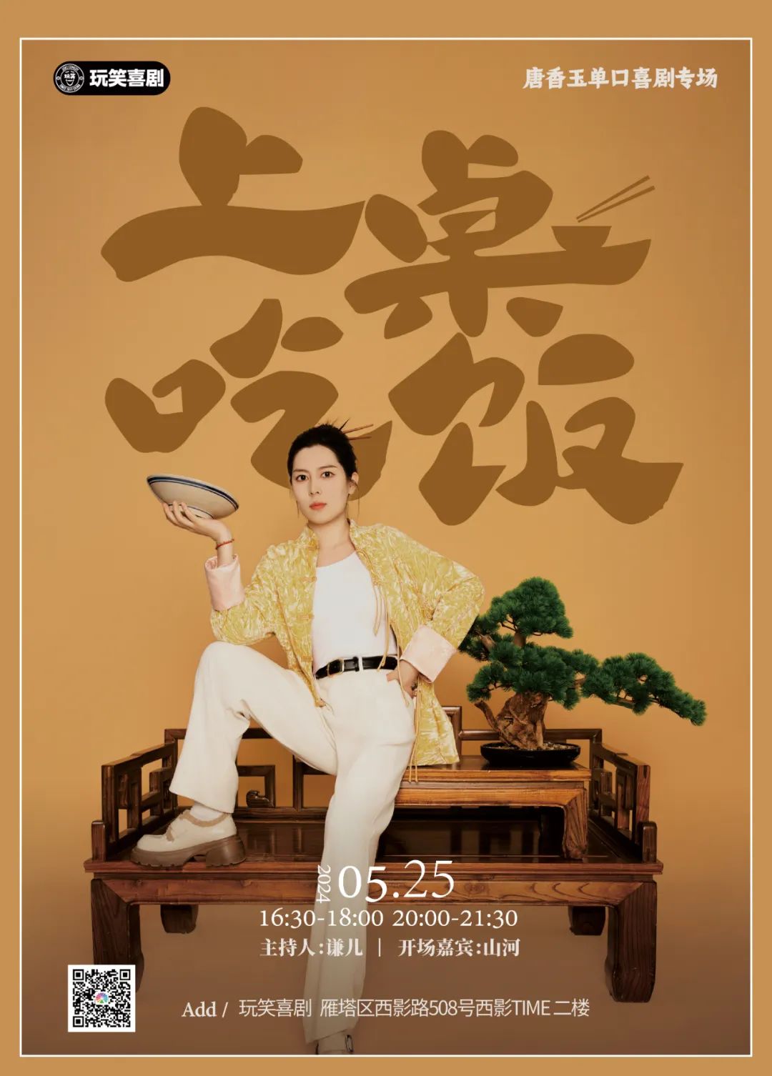 不要错过的西安娱乐活动,5.21-5.26西安演出一览 第34张
