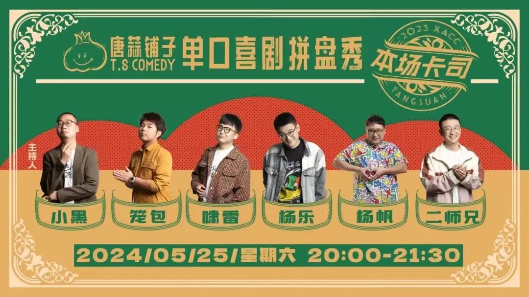 不要错过的西安娱乐活动,5.21-5.26西安演出一览 第36张